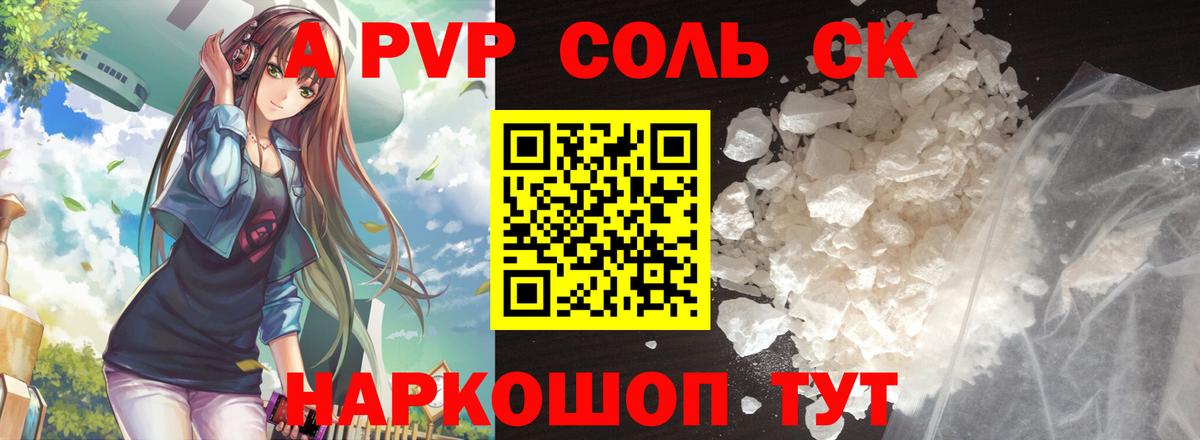 Alfa_PVP кристаллы Новоуральск