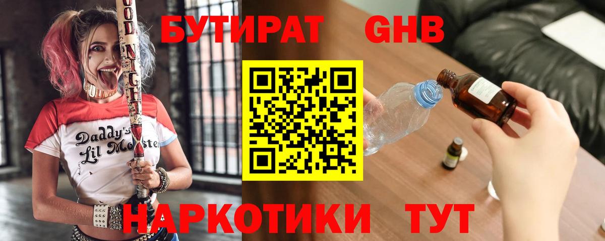 Новоуральск  БУТИРАТ 1.4BDO  Вход с VPN 