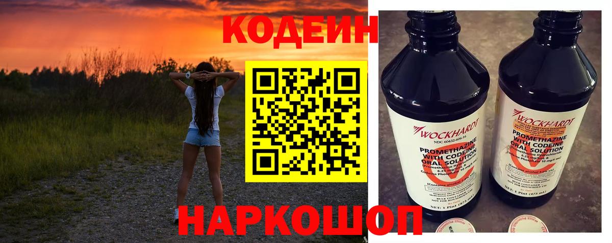 Новоуральск  Codein Purple Drank  Кодеин Purple Drank  Вход с VPN 